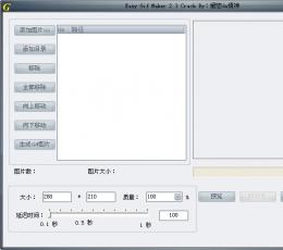 Easy GIF Maker(动画制作工具) V2.3 绿色版