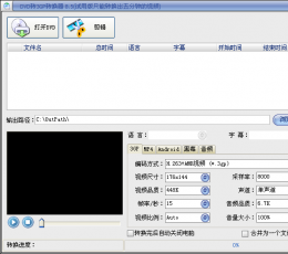 DVD转3GP转换器 V8.5 