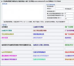 媒迅论坛万能发消息 V2.6 绿色版