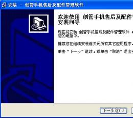 创管手机售后及配件管理软件 V4.5.7.96 最新版