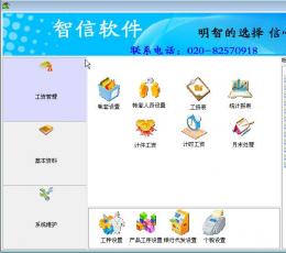 智信工资管理软件 V2.76 网络版