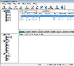 智信人事管理软件 V2.72 网络版