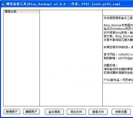 Blog Backup(博客备份工具) V2.8.9 绿色版