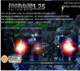 地球内战 V1.26 免费版