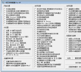 一把刀终极配置For XP V1.8 绿色版