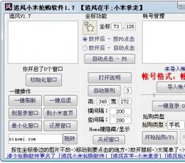 追风小米抢购软件 V1.7 绿色特别版