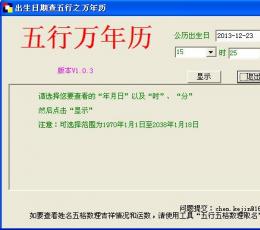 五行万年历 V1.03 绿色版
