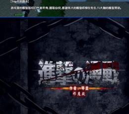 进击の漫战 V1.2.0