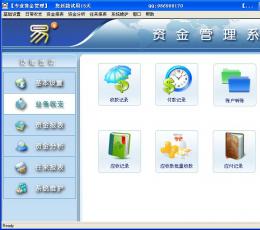 易资金管理系统 V3.6 