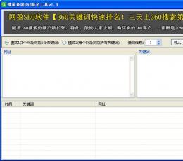 批量查询360排名工具
