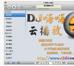 DJ嗨嗨云播放 V1.0.3.2 绿色版