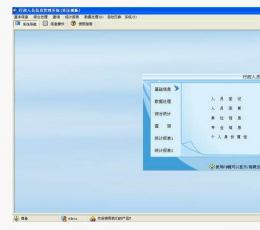 行政人员管理系统 V2.0 单机版
