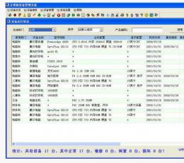 计算机设备管理系统 V5.2.0 绿色免费版