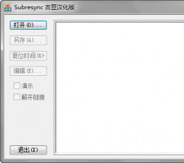 SubResync(字幕时间码调整工具) V2.32 中文版