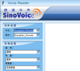 电子配音软件 V1.0.2