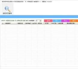 优易淘宝小号状态查询 V2.3 绿色版