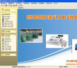创盈玻璃订单销售管理系统 V2014 