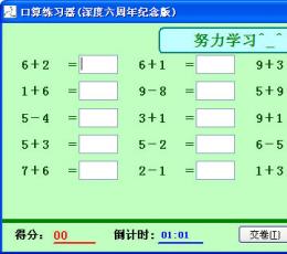 口算练习器 绿色版