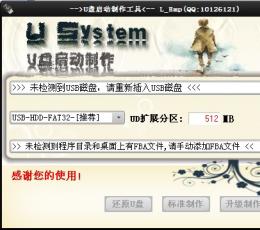 U盘启动制作工具(FBA) V2.2.5 绿色版