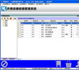 开博店铺收银管理系统 V2.0 免费版