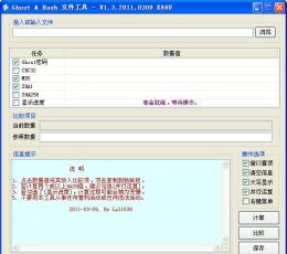 Ghost&Hash文件工具 V1.3 多国语言版