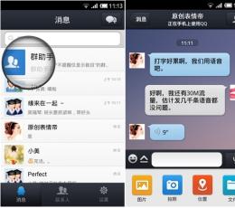 手机QQ安卓轻聊版