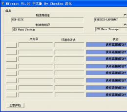 tf卡修复工具 V1.00 免费版