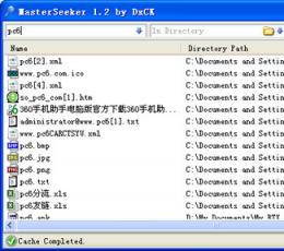 MasterSeeker(极速文件搜索工具) V1.5 绿色版