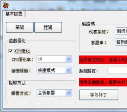 斗战神双开器