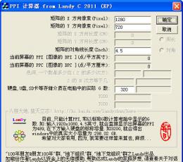 屏幕PPI计算器 V1.01 中文版