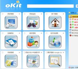 oKit项目管理软件 V2.9 绿色版