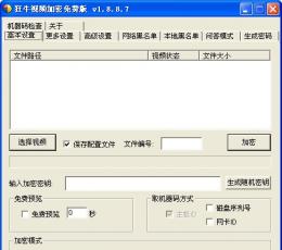 狂牛视频加密 V1.8.8.7 免费版
