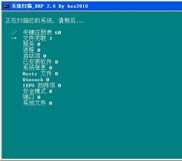 系统扫描BRP V2.0 绿色版