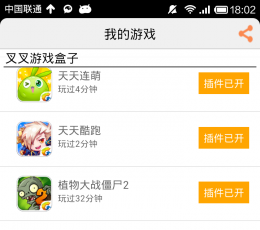 叉叉游戏盒子ios版 V1.1.2 