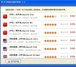 文字转语音软件管家 V7.0 最新版