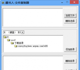 藏书人文件复制器 V1.0 绿色免费版