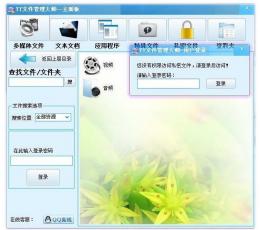 TT文件管理大师 V1.0 绿色安装版
