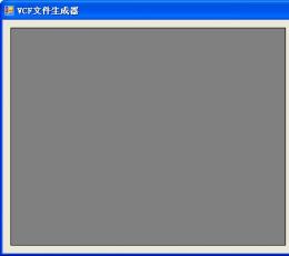 vcf文件生成器 V4.1 绿色版