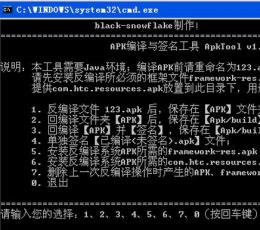 apktool(apk反编译工具) V1.41 绿色中文版