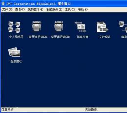 蓝牙驱动(BlueSoleil) V10.0.464.0 