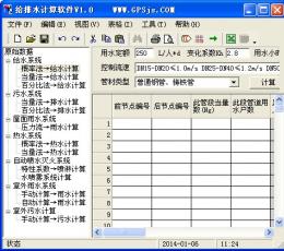 建筑给排水计算软件 V1.50 绿色版