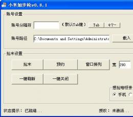 小米加步枪 V0.8.3 绿色版