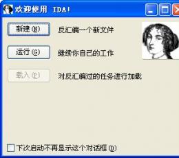 IDA pro（静态反编译软件） V5.5.0.925 汉化免费版