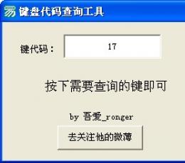 键盘代码查询 V1.0 绿色版