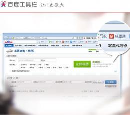 百度工具栏 V2.4 抢票专版
