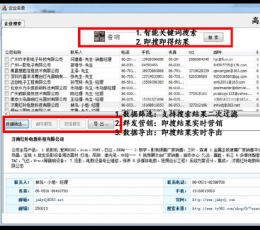 爱网企业名录精准数据搜索营销 V1.0 正式版