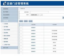 e店通汽车服务门店管理软件 V1.70 正式版