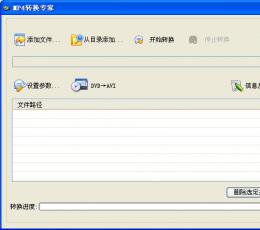 MP4转换专家 V5.0 完美免费绿色版
