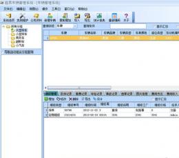 超易车辆管理系统 V3.19 绿色版