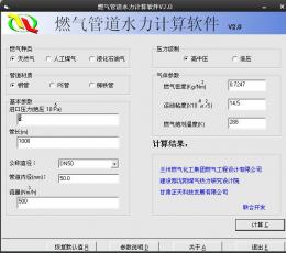 燃气管道水力计算软件 V2.0 绿色版